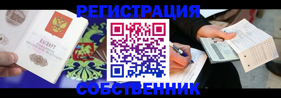 временная регистрация в квартире в Первоуральске